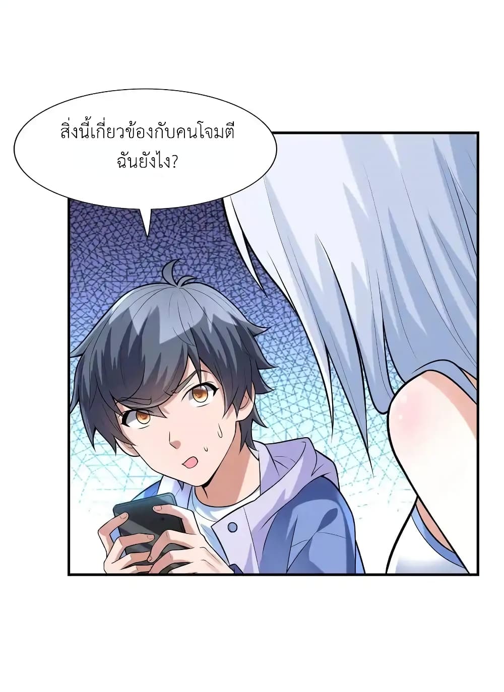 There Will Always Be Someone To Disturb My AFK Life page 38
