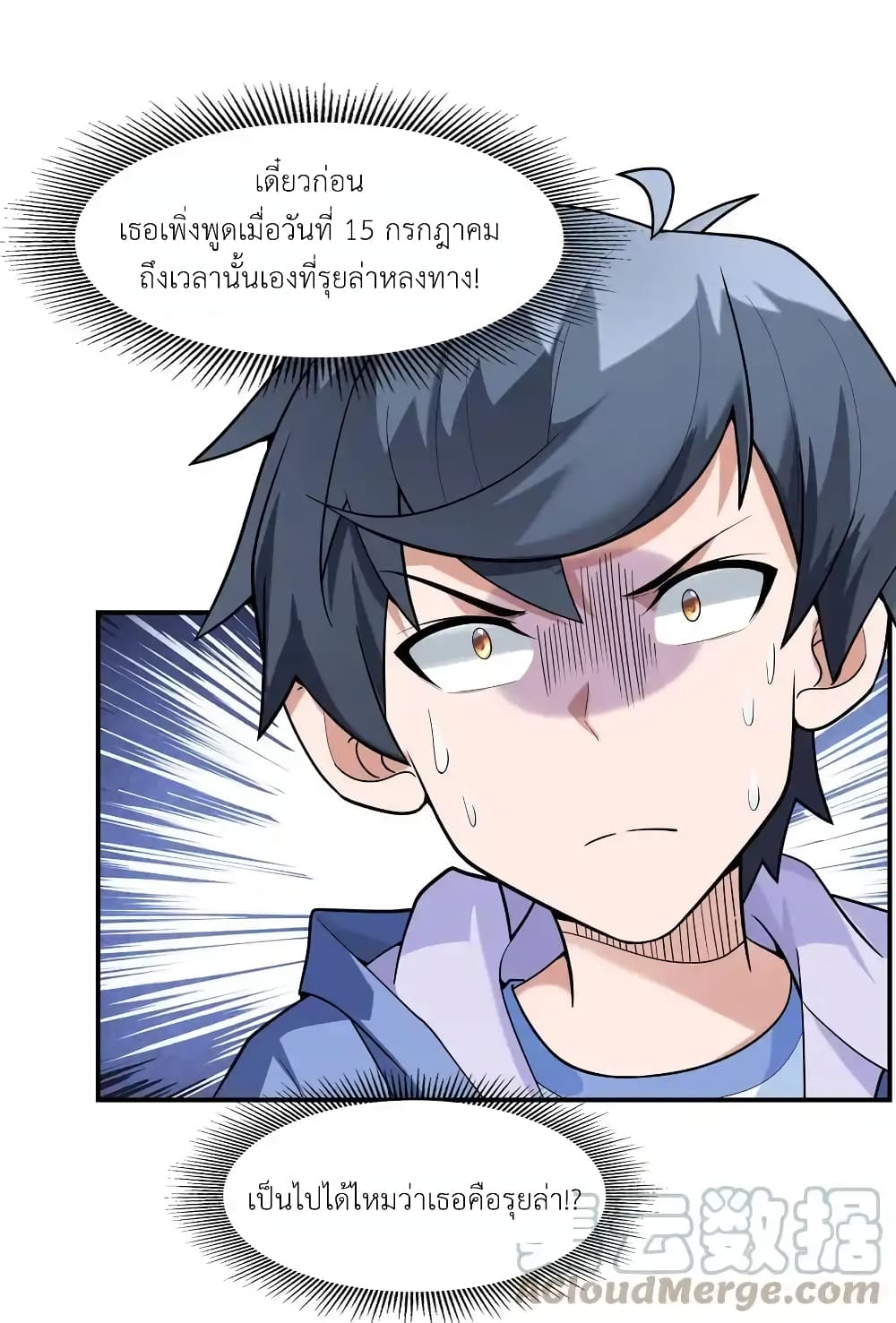 There Will Always Be Someone To Disturb My AFK Life page 66