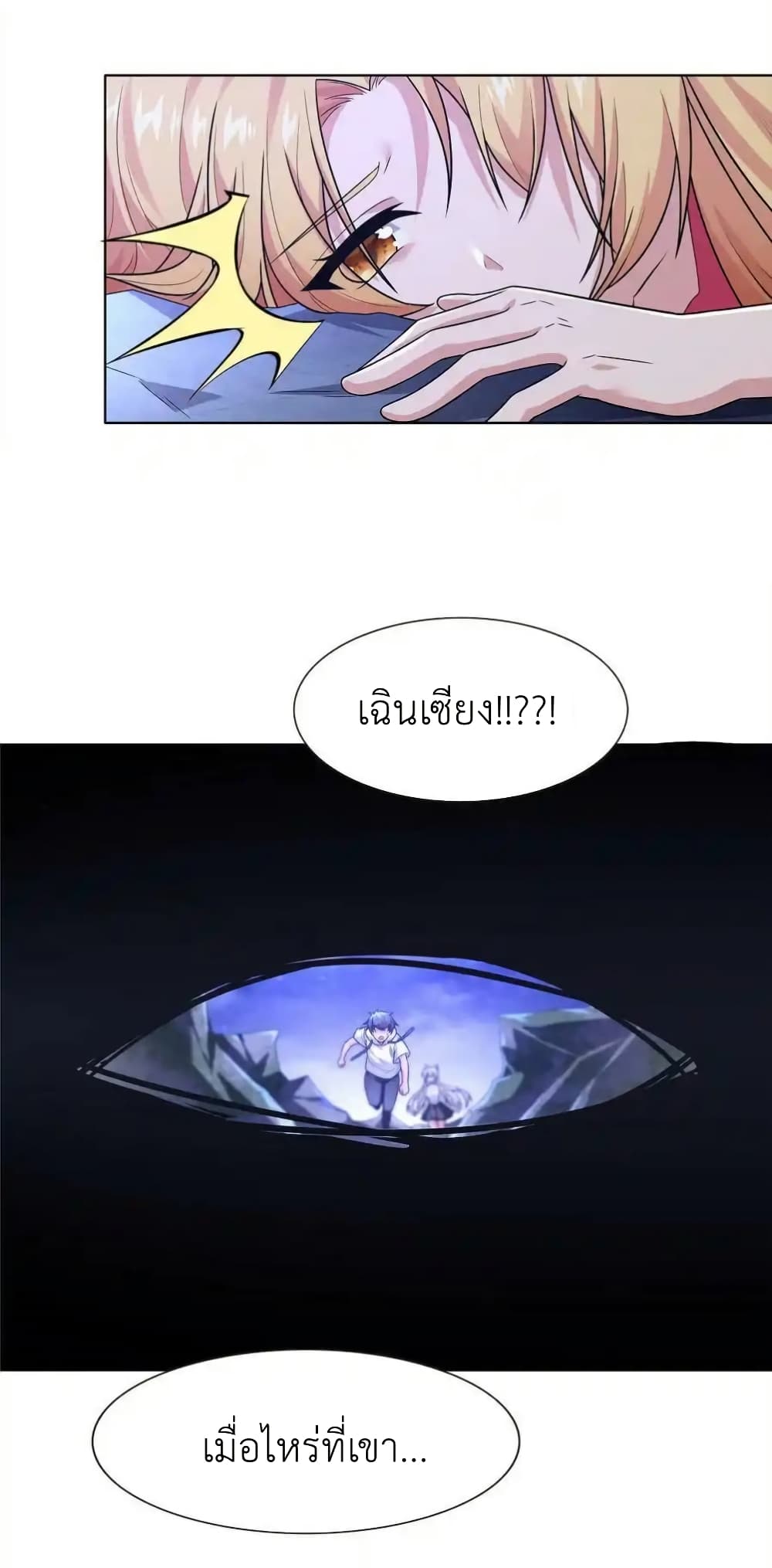 There Will Always Be Someone To Disturb My AFK Life page 30