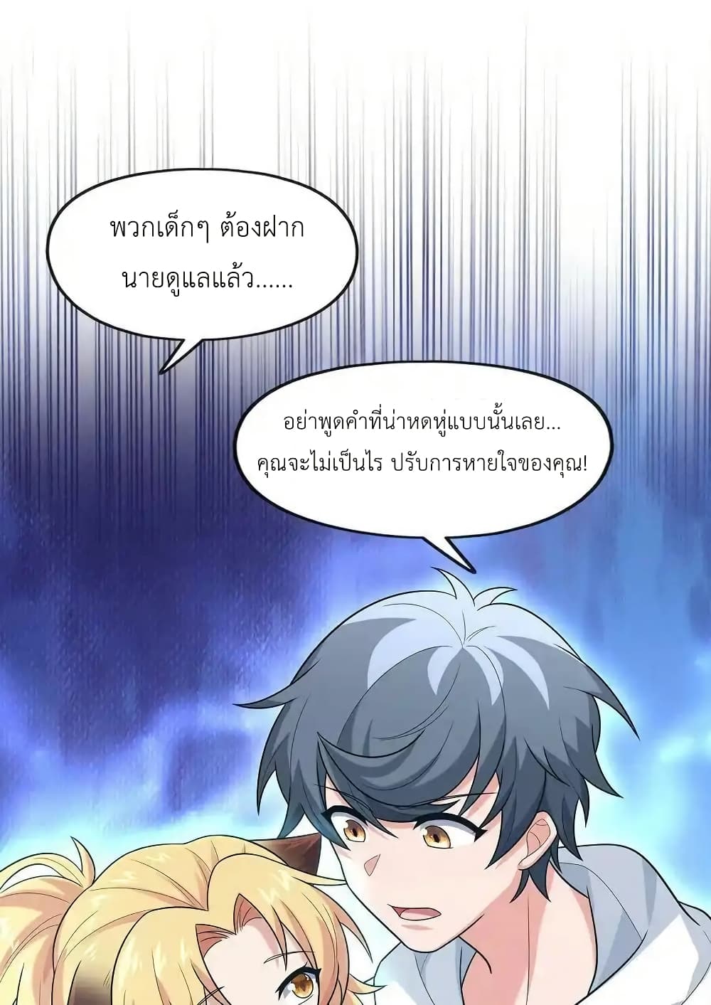 There Will Always Be Someone To Disturb My AFK Life page 60