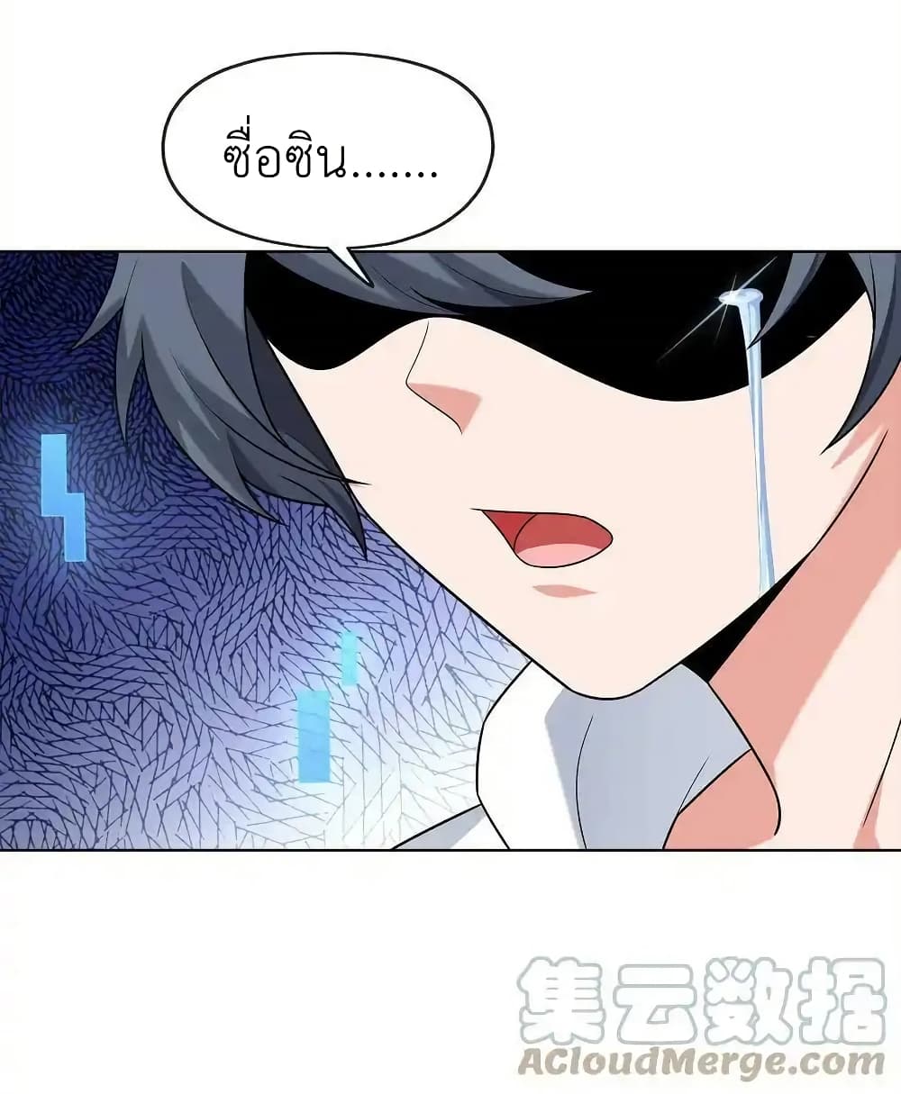 There Will Always Be Someone To Disturb My AFK Life page 67