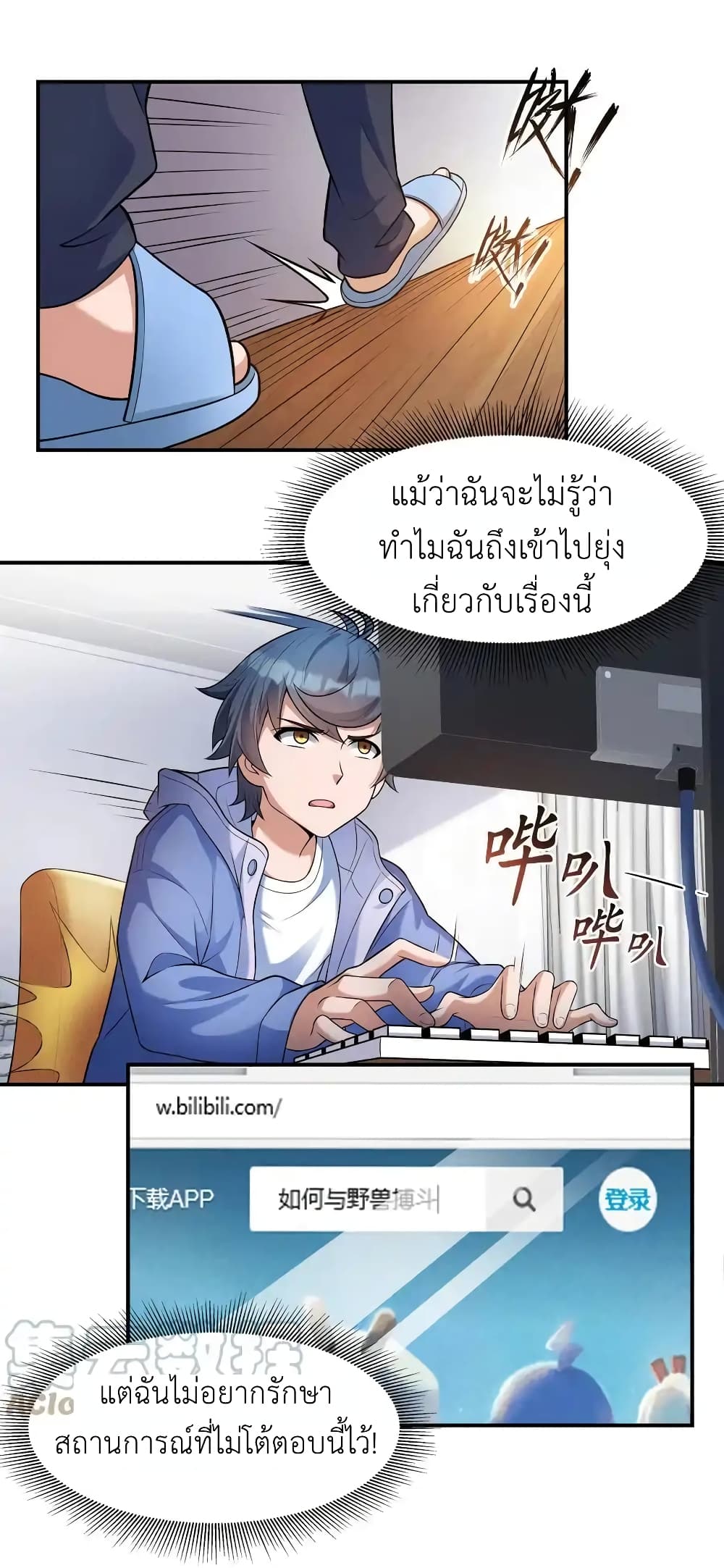 There Will Always Be Someone To Disturb My AFK Life page 10