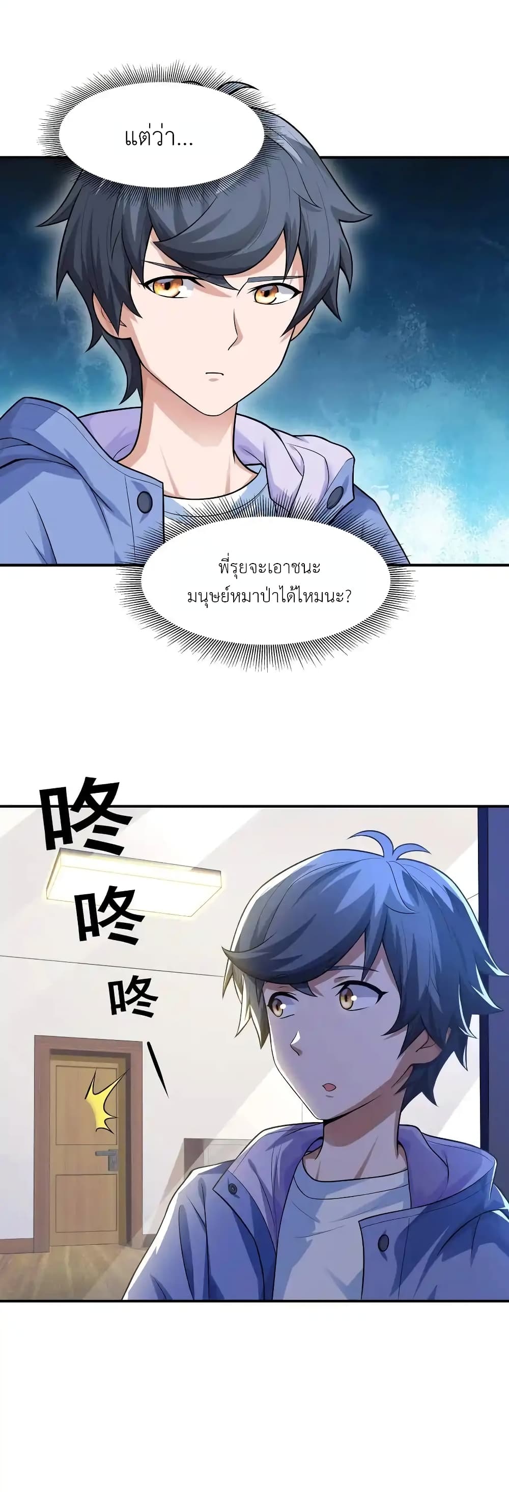 There Will Always Be Someone To Disturb My AFK Life page 36