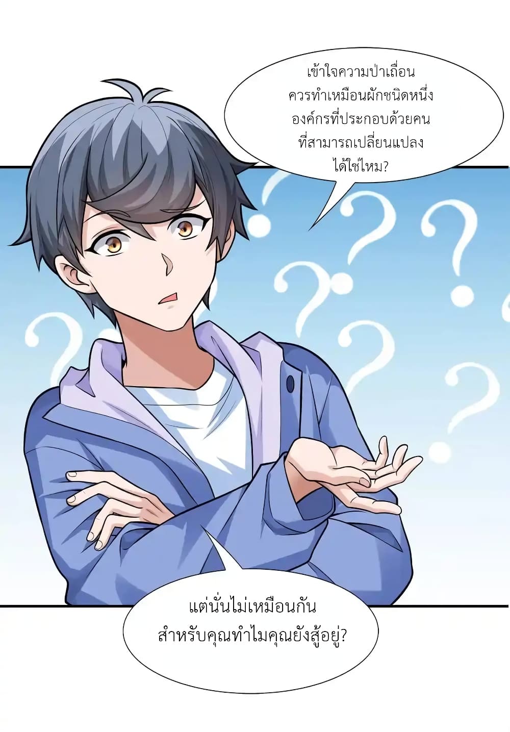 There Will Always Be Someone To Disturb My AFK Life page 11