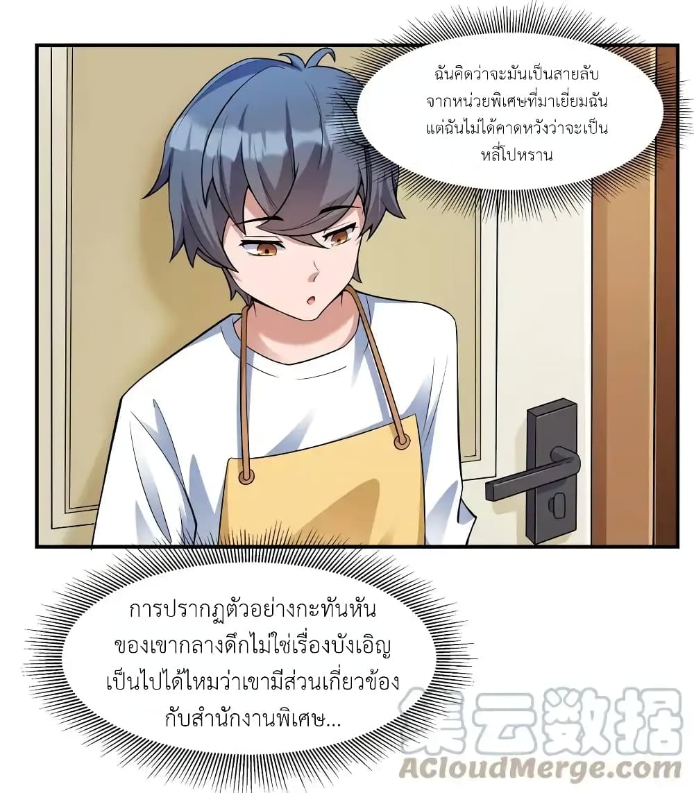 There Will Always Be Someone To Disturb My AFK Life page 35
