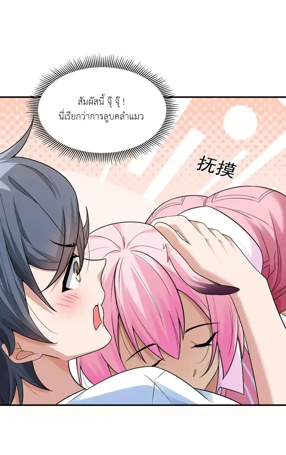 There Will Always Be Someone To Disturb My AFK Life page 7