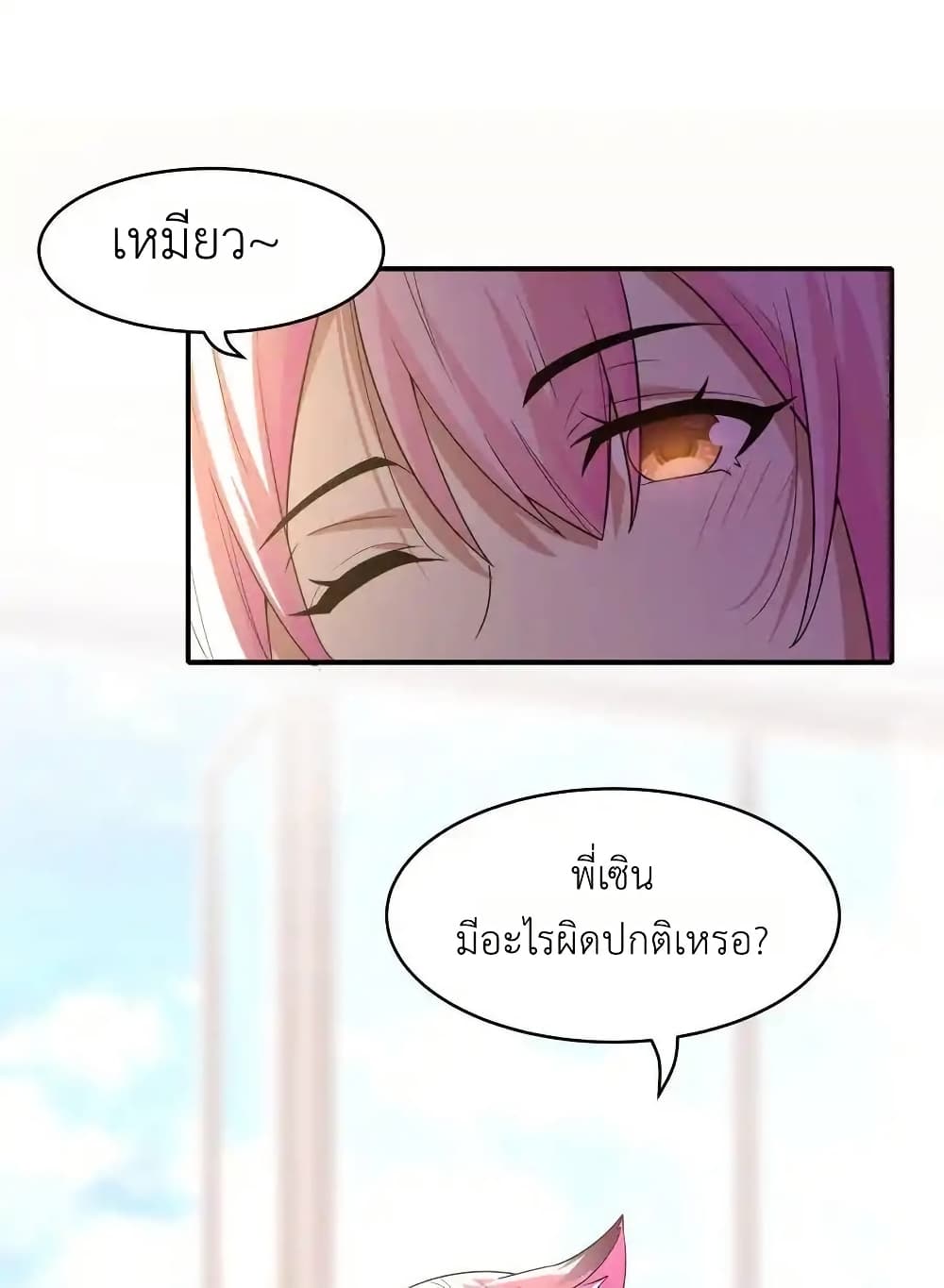 There Will Always Be Someone To Disturb My AFK Life page 8