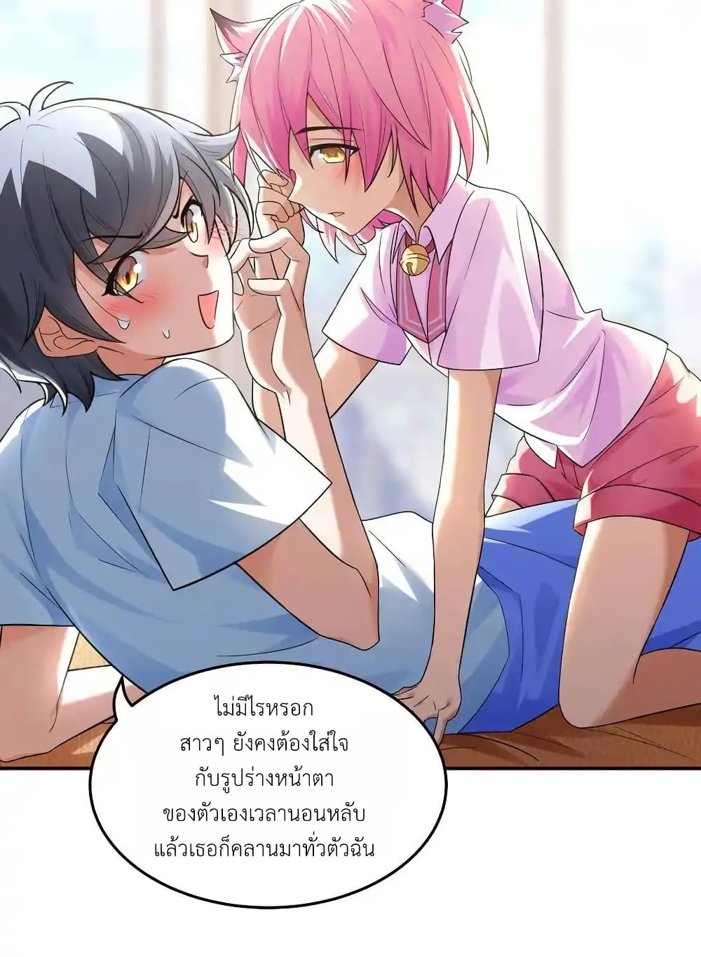 There Will Always Be Someone To Disturb My AFK Life page 9