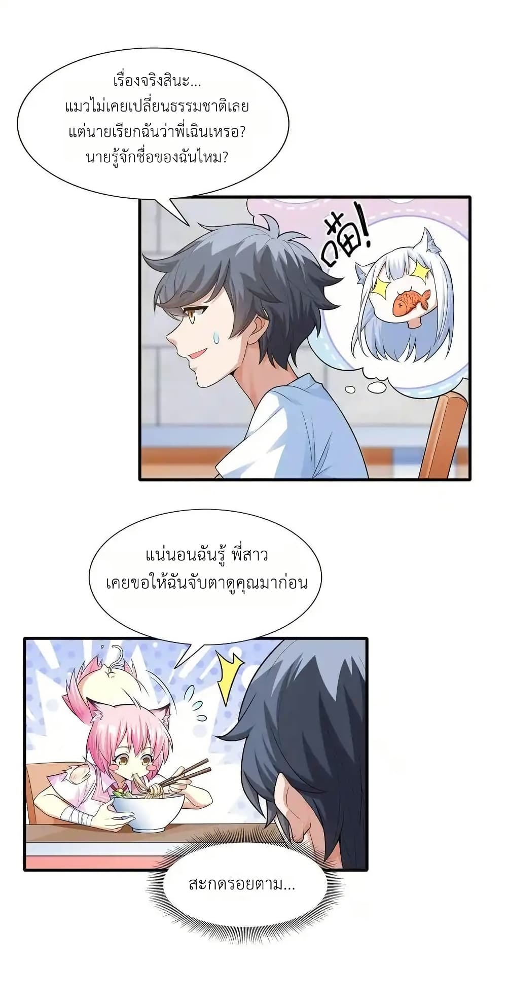 There Will Always Be Someone To Disturb My AFK Life page 16