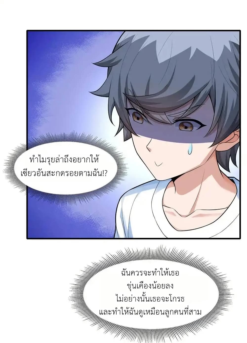 There Will Always Be Someone To Disturb My AFK Life page 17