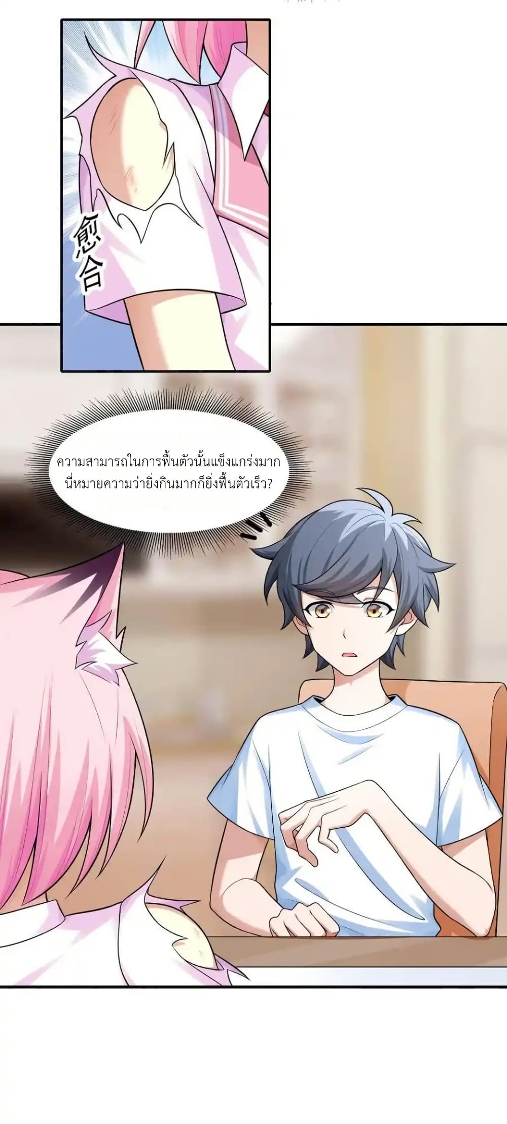 There Will Always Be Someone To Disturb My AFK Life page 18