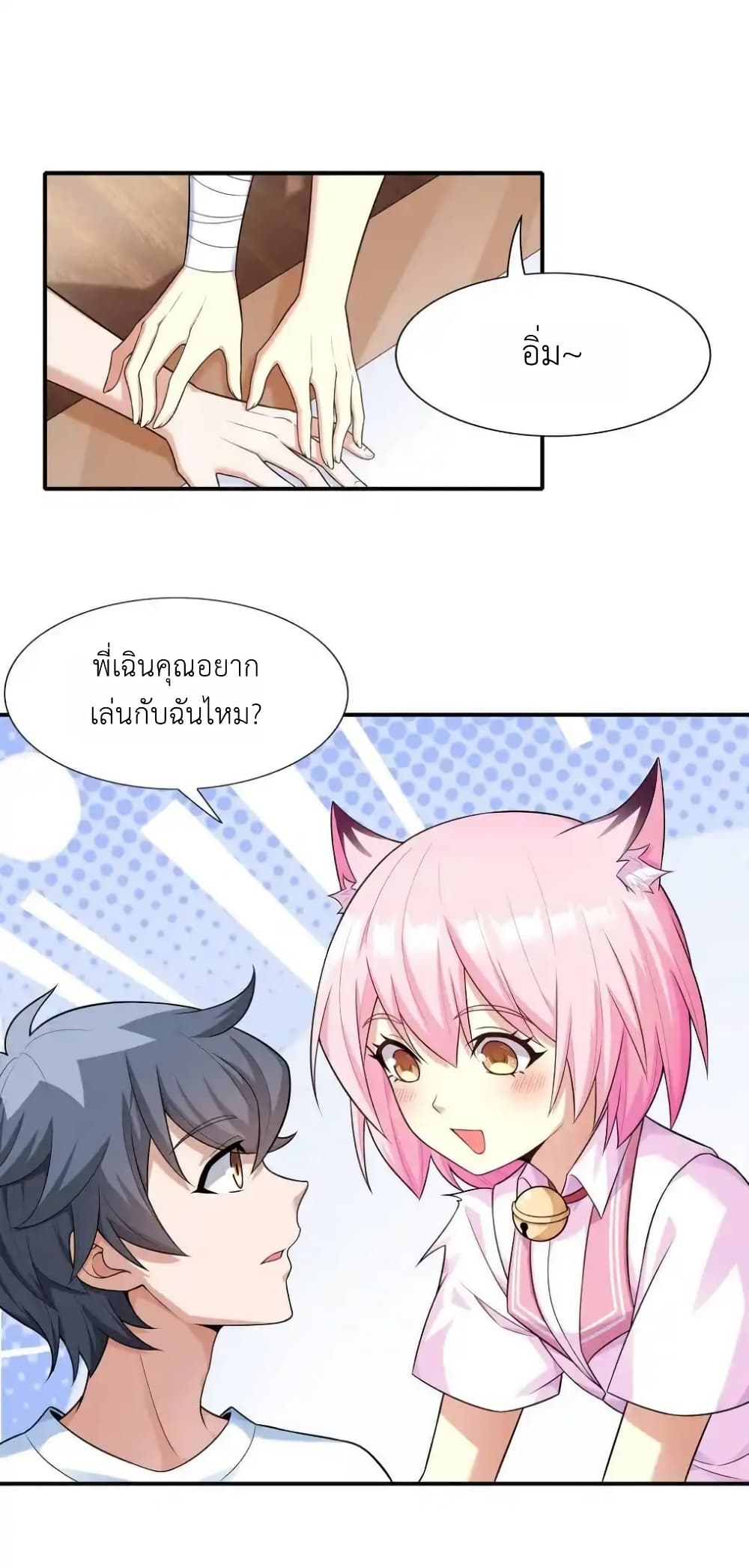 There Will Always Be Someone To Disturb My AFK Life page 19
