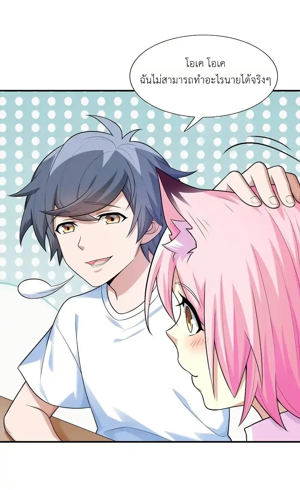There Will Always Be Someone To Disturb My AFK Life page 20