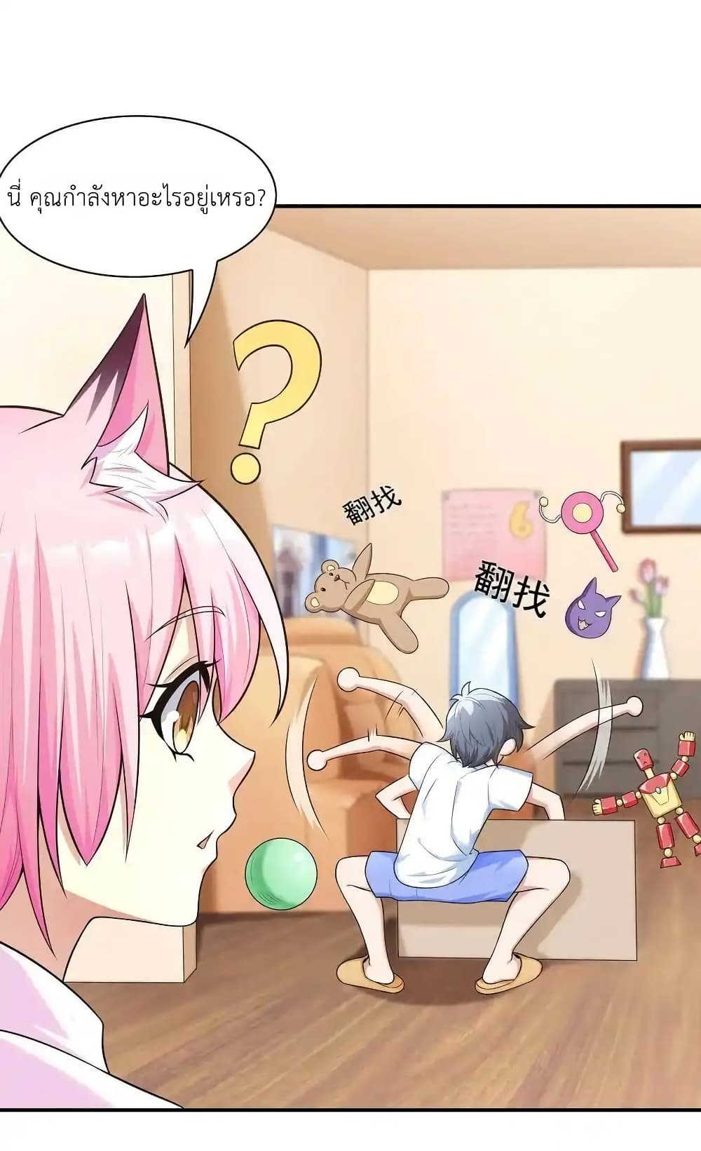 There Will Always Be Someone To Disturb My AFK Life page 21