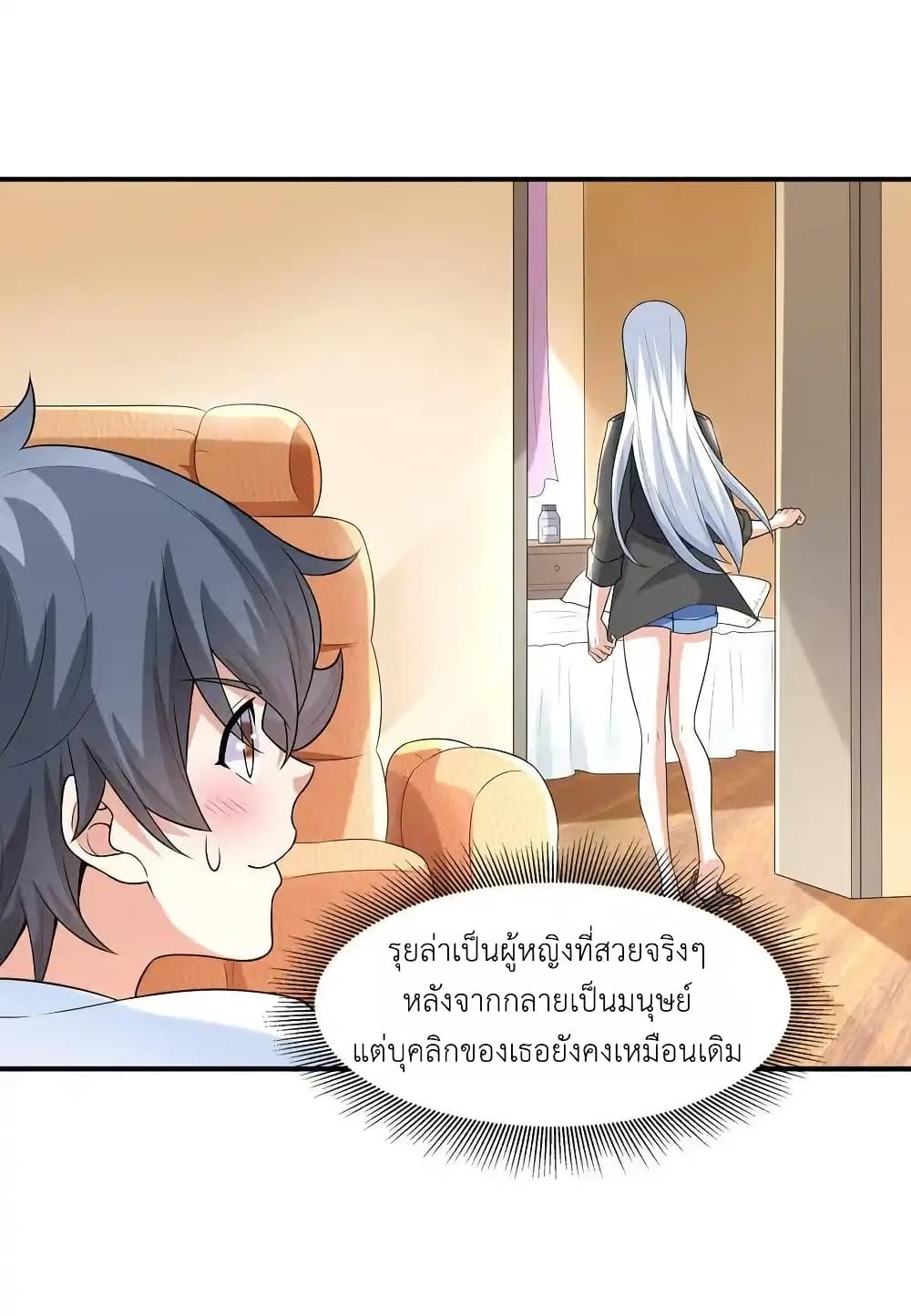 There Will Always Be Someone To Disturb My AFK Life page 30