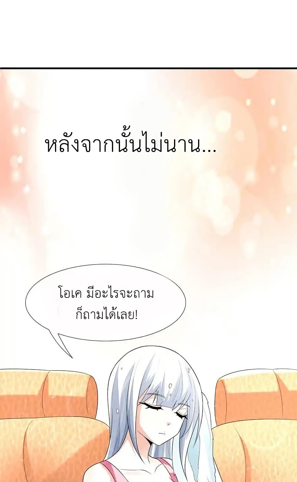 There Will Always Be Someone To Disturb My AFK Life page 31