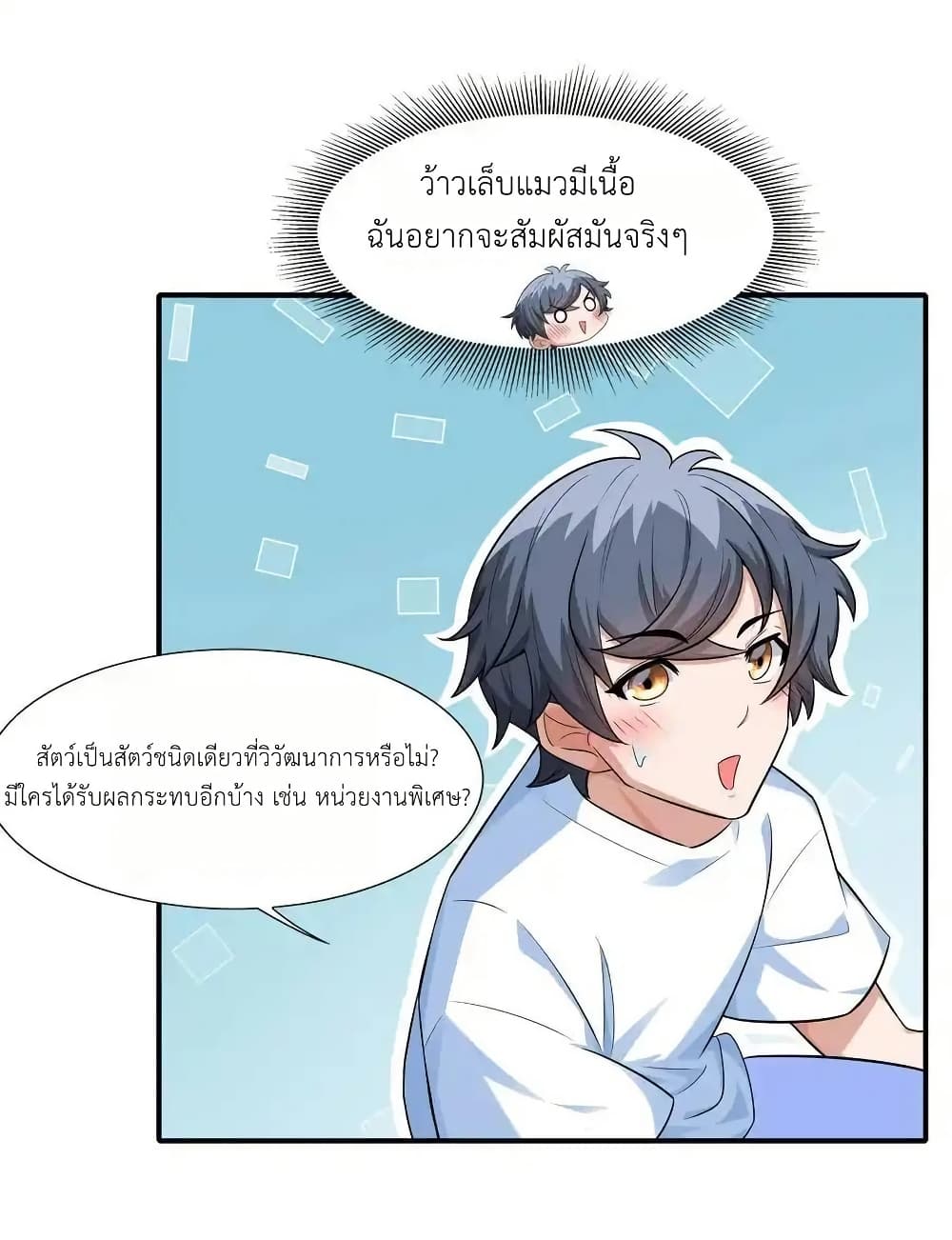 There Will Always Be Someone To Disturb My AFK Life page 36