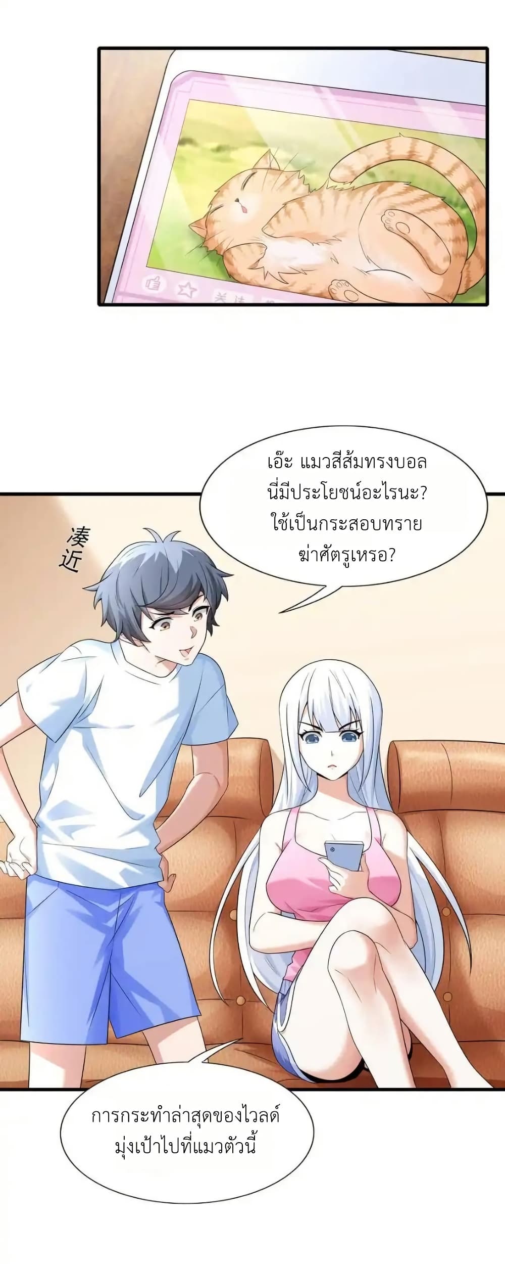 There Will Always Be Someone To Disturb My AFK Life page 39