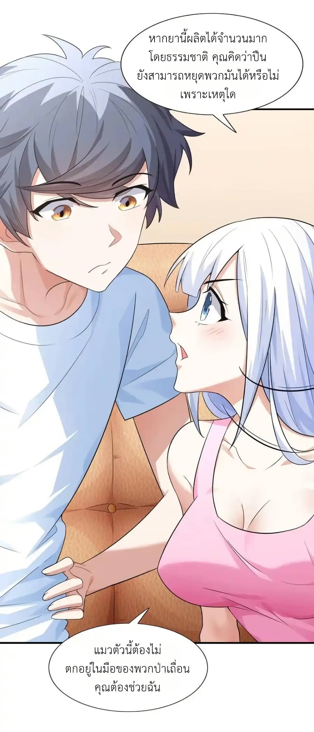 There Will Always Be Someone To Disturb My AFK Life page 42