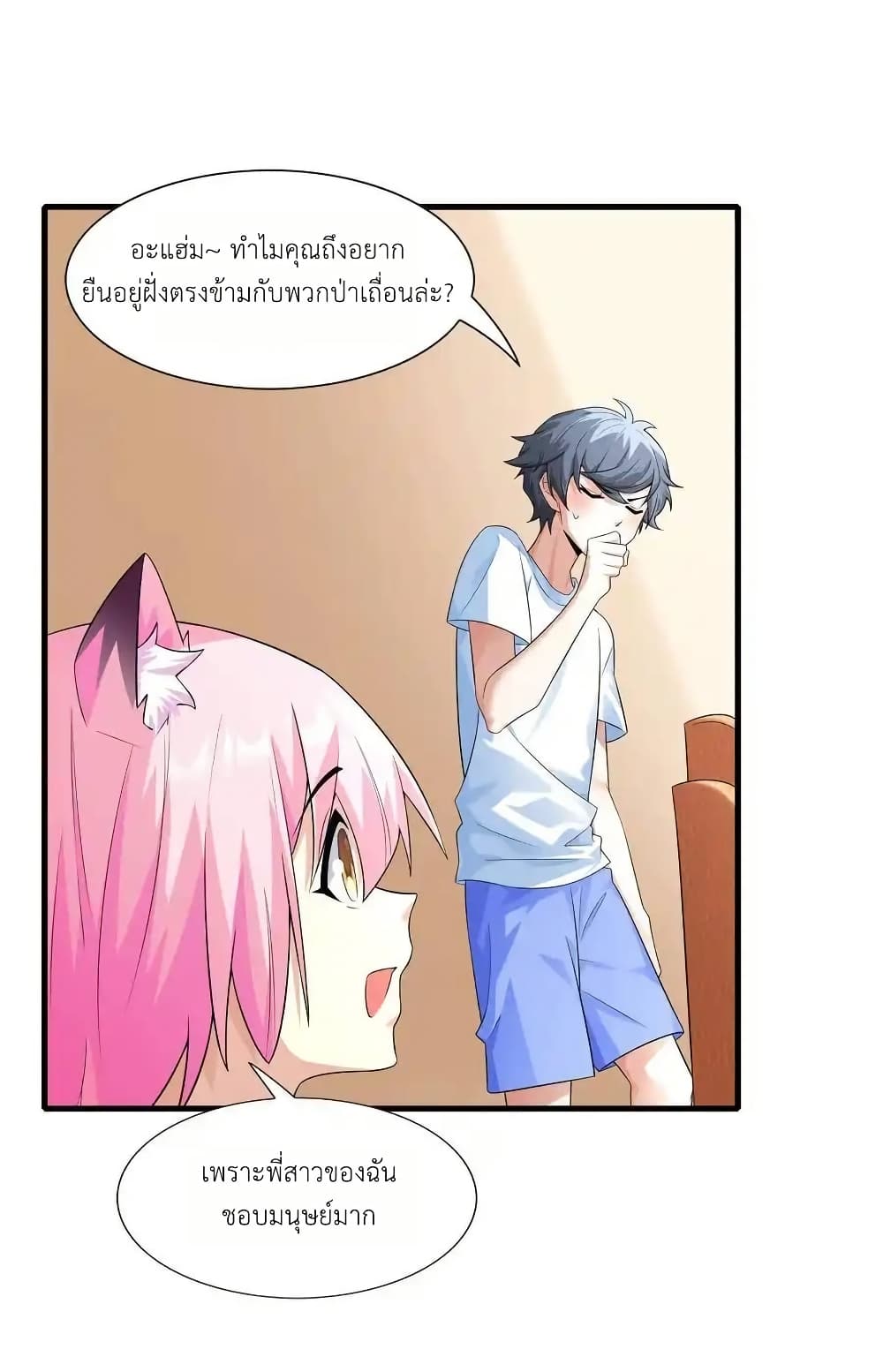There Will Always Be Someone To Disturb My AFK Life page 43