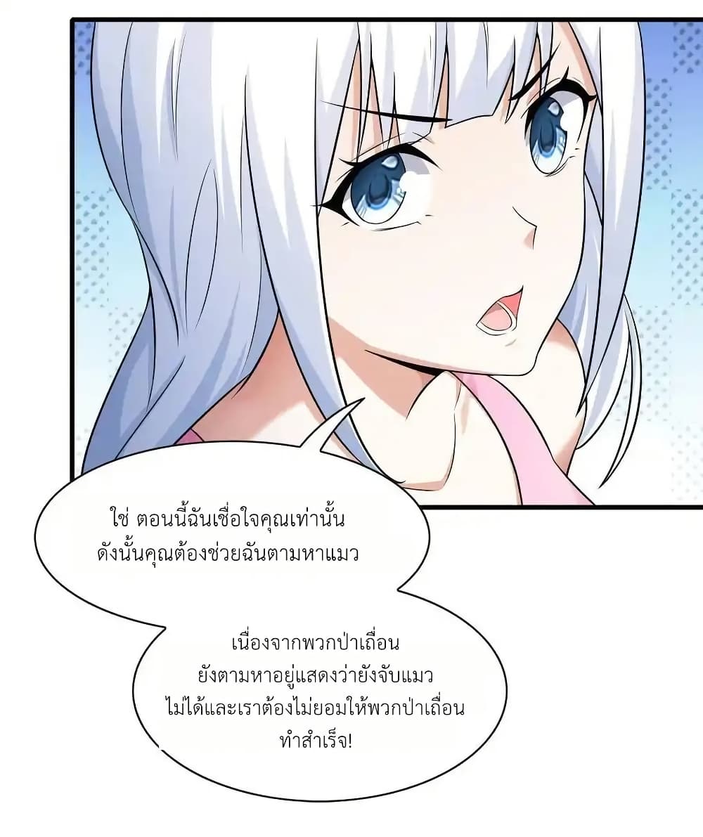 There Will Always Be Someone To Disturb My AFK Life page 46