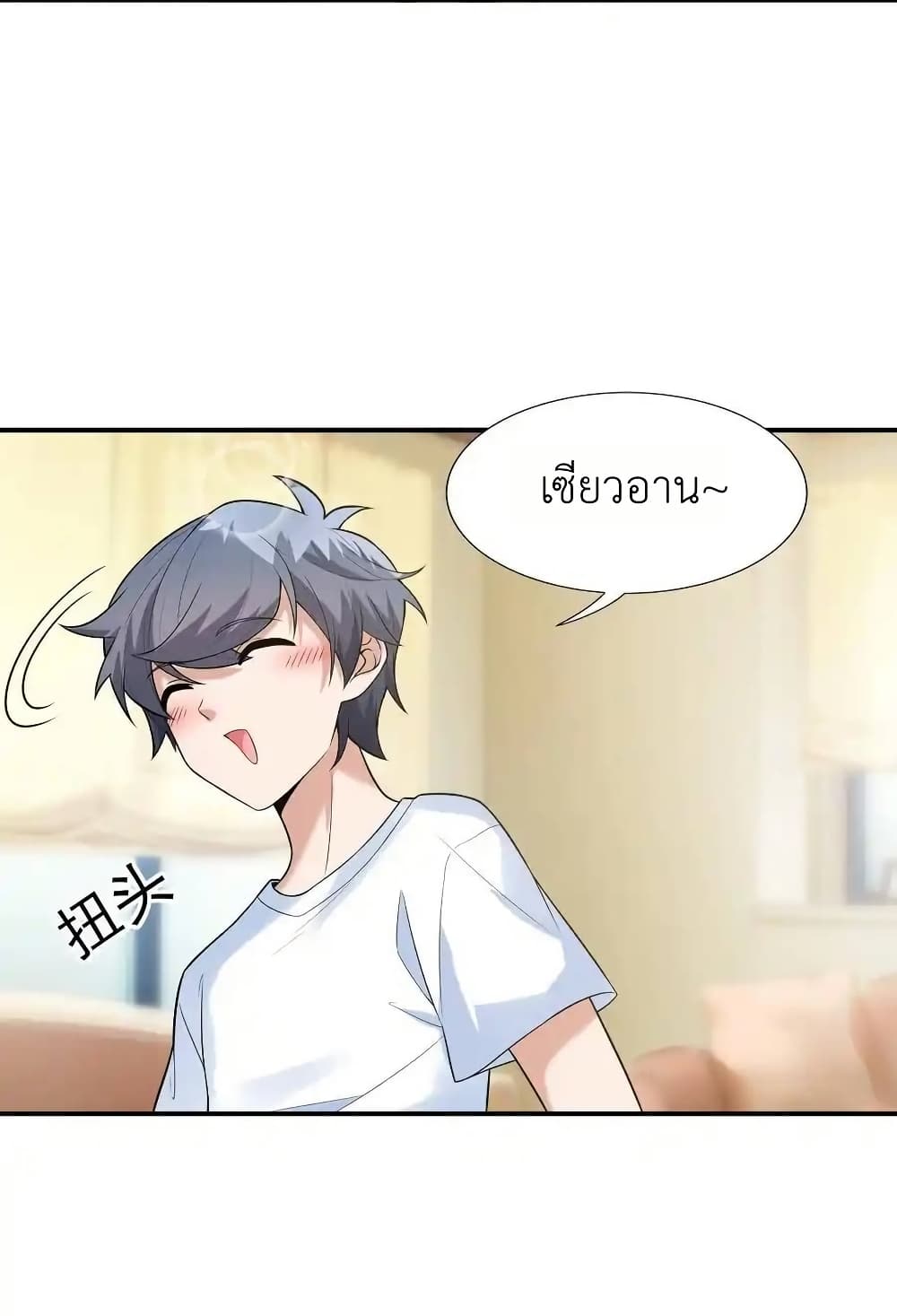 There Will Always Be Someone To Disturb My AFK Life page 56