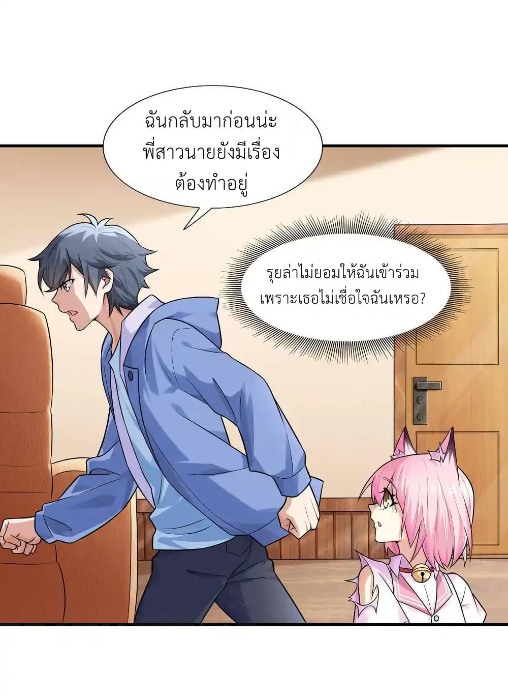 There Will Always Be Someone To Disturb My AFK Life page 19