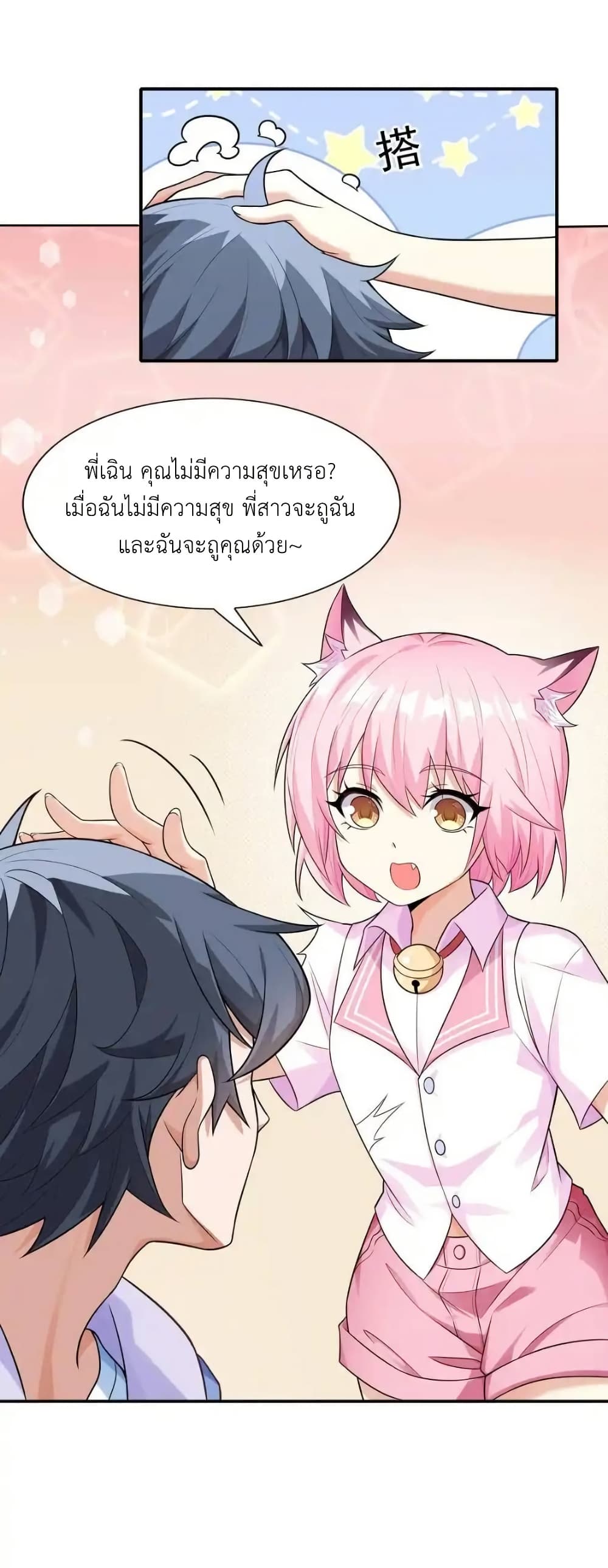 There Will Always Be Someone To Disturb My AFK Life page 22