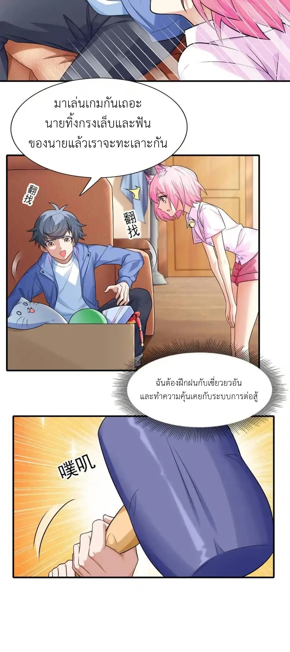 There Will Always Be Someone To Disturb My AFK Life page 25