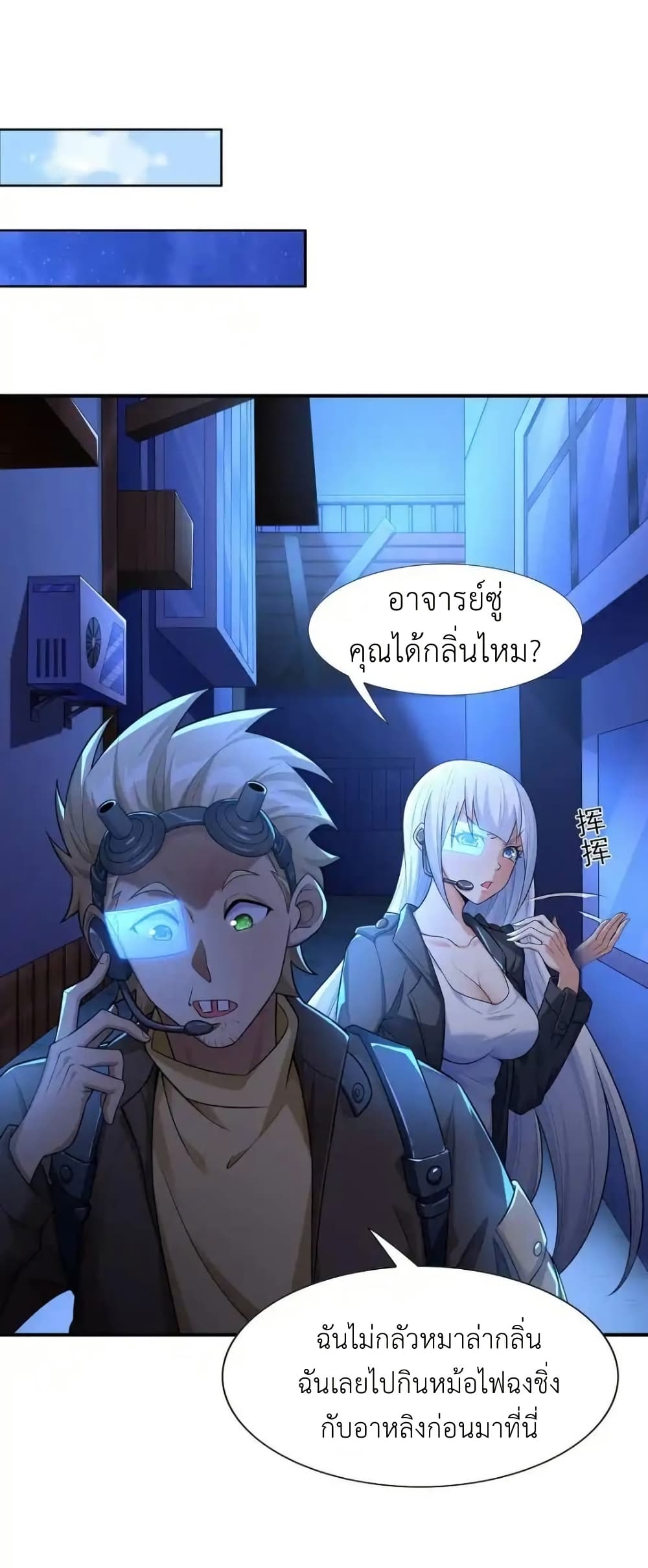 There Will Always Be Someone To Disturb My AFK Life page 29