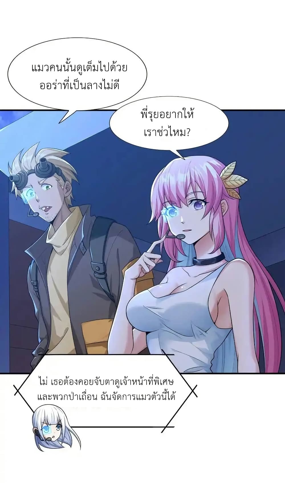 There Will Always Be Someone To Disturb My AFK Life page 47