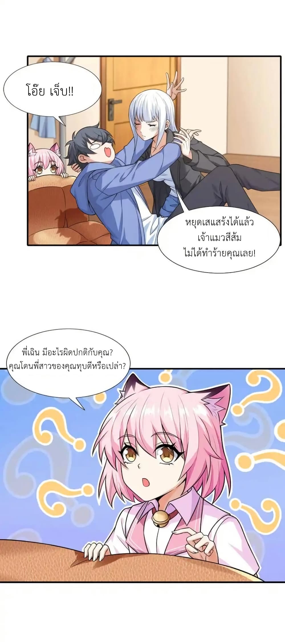 There Will Always Be Someone To Disturb My AFK Life page 5