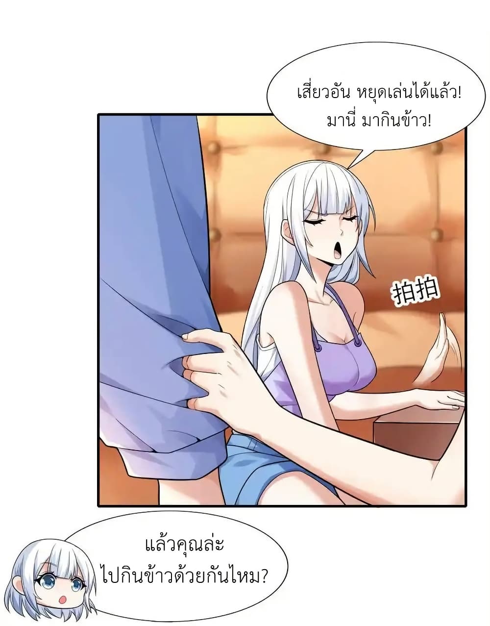 There Will Always Be Someone To Disturb My AFK Life page 23