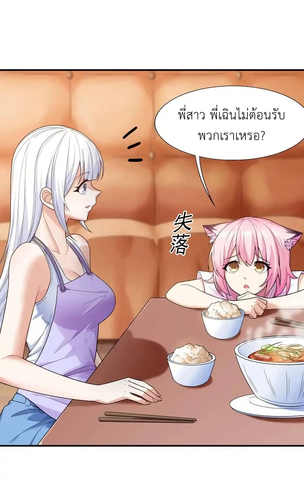 There Will Always Be Someone To Disturb My AFK Life page 26