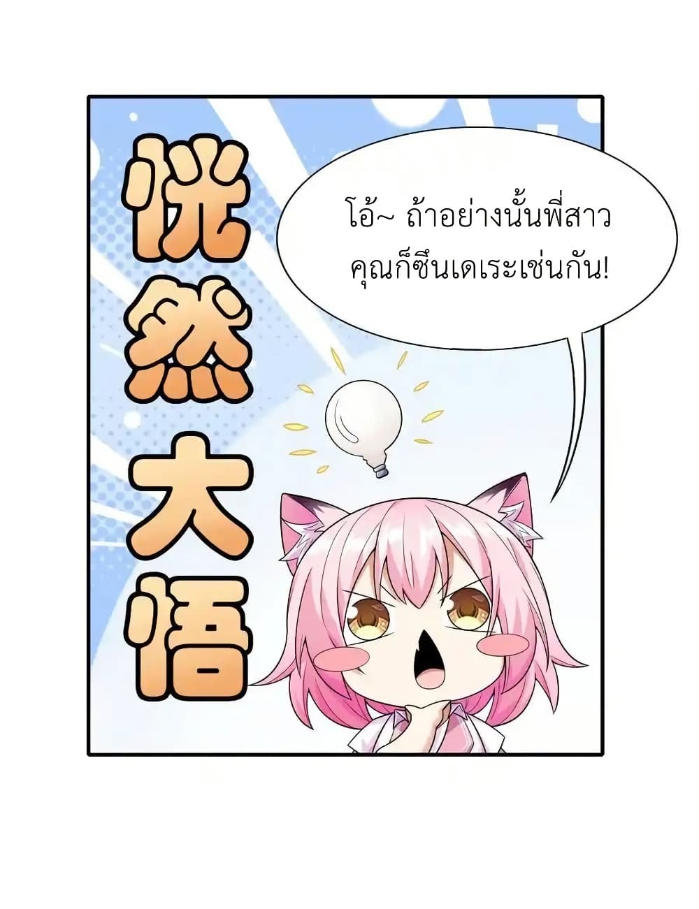 There Will Always Be Someone To Disturb My AFK Life page 29