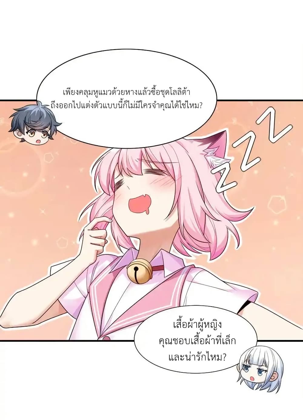 There Will Always Be Someone To Disturb My AFK Life page 33