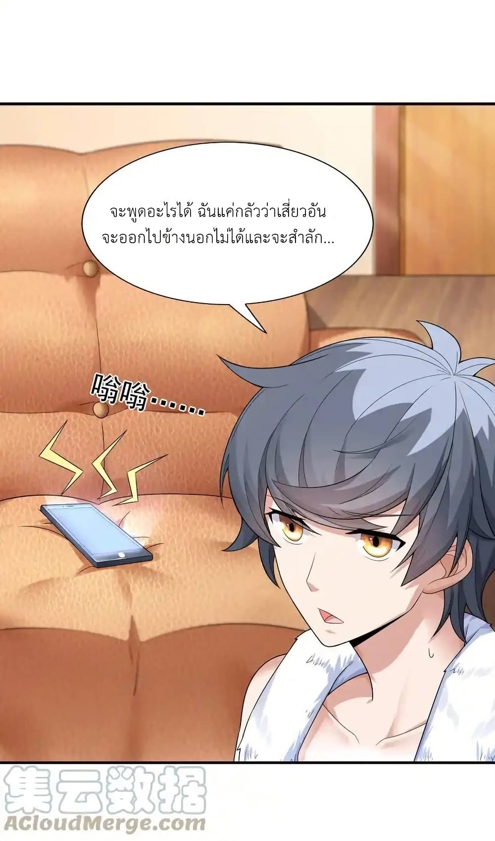 There Will Always Be Someone To Disturb My AFK Life page 34