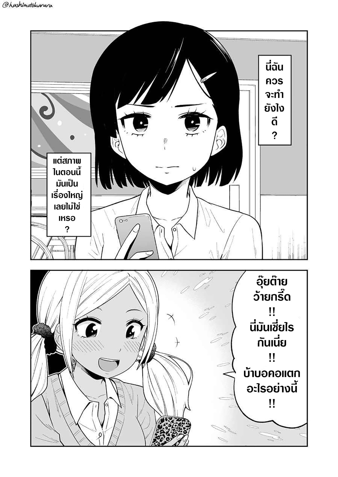 There's a Ghost Behind the Gyaru page 1