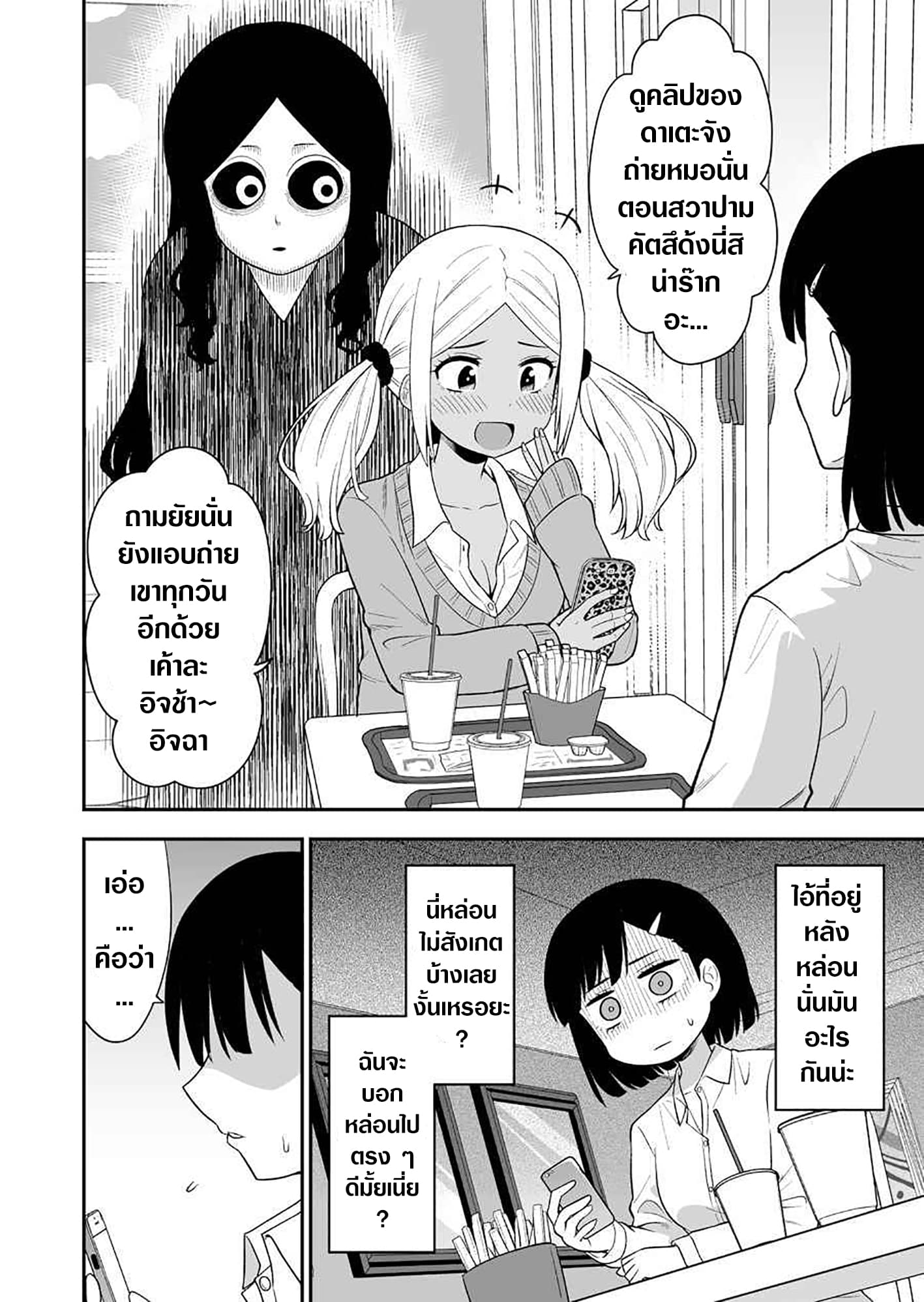There's a Ghost Behind the Gyaru page 2