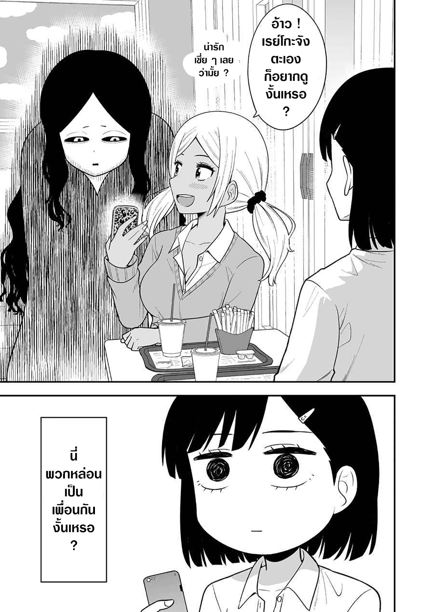 There's a Ghost Behind the Gyaru page 3