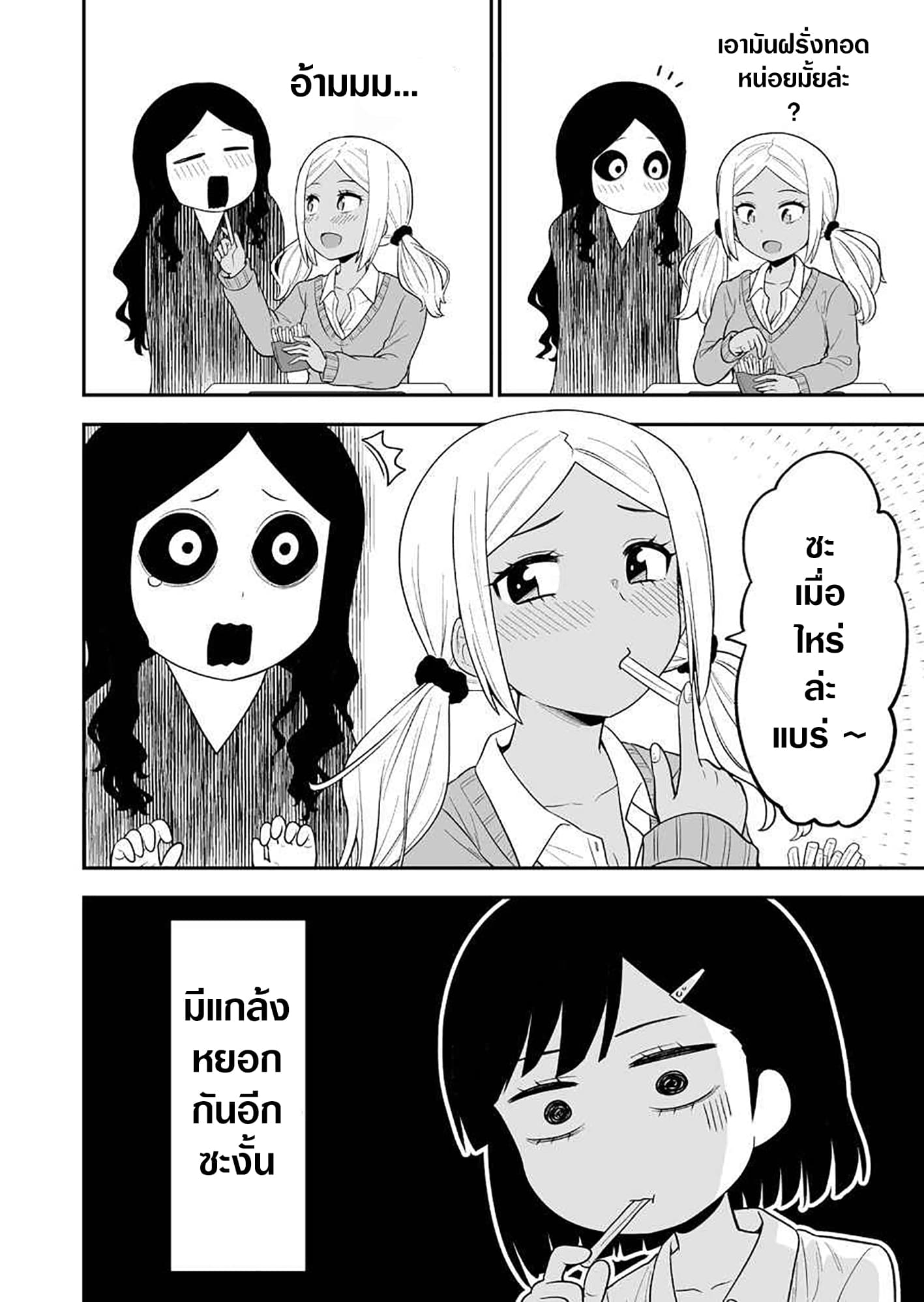 There's a Ghost Behind the Gyaru page 4