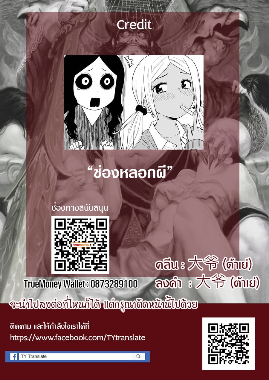 There's a Ghost Behind the Gyaru page 5