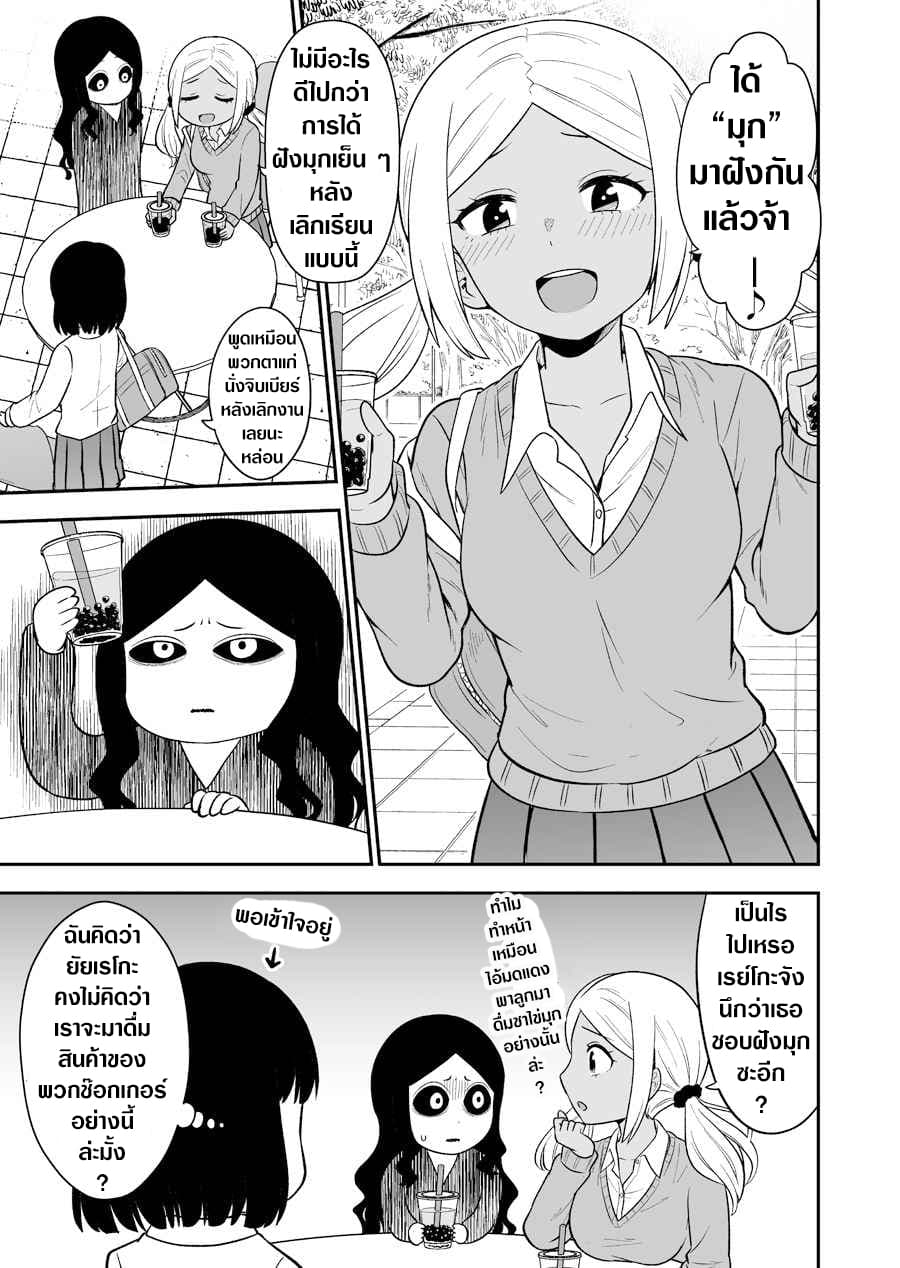 There's a Ghost Behind the Gyaru page 3