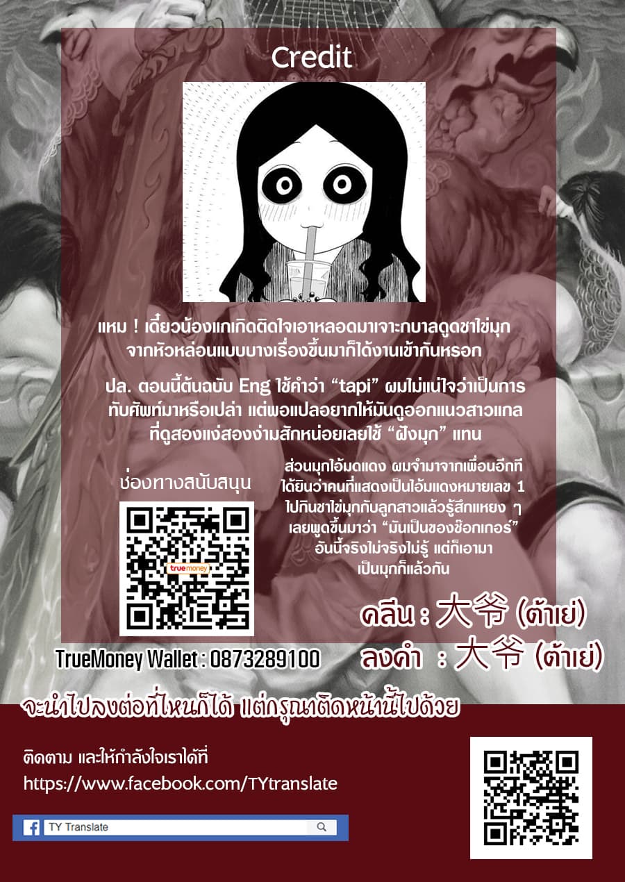 There's a Ghost Behind the Gyaru page 6