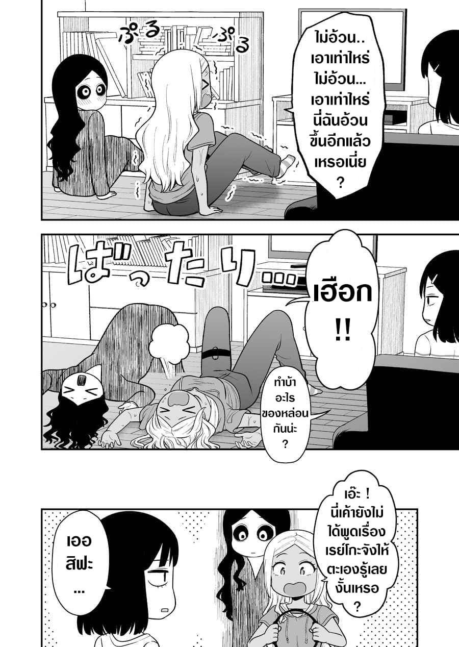 There's a Ghost Behind the Gyaru page 2