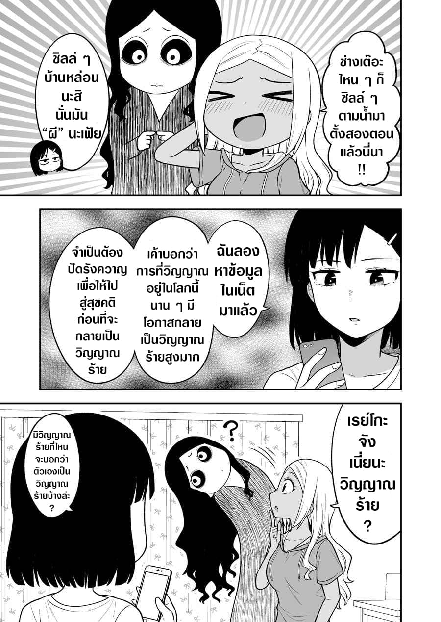 There's a Ghost Behind the Gyaru page 3