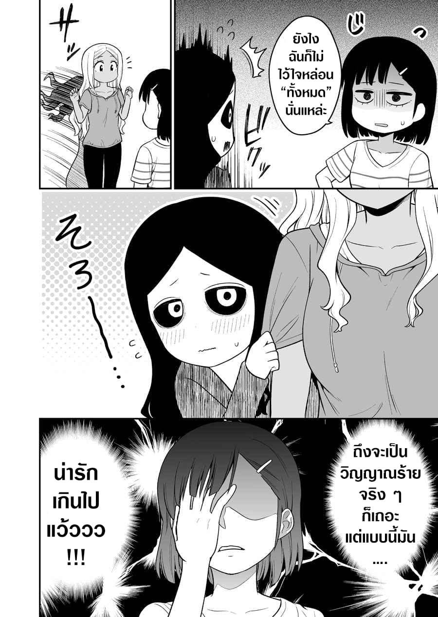 There's a Ghost Behind the Gyaru page 4