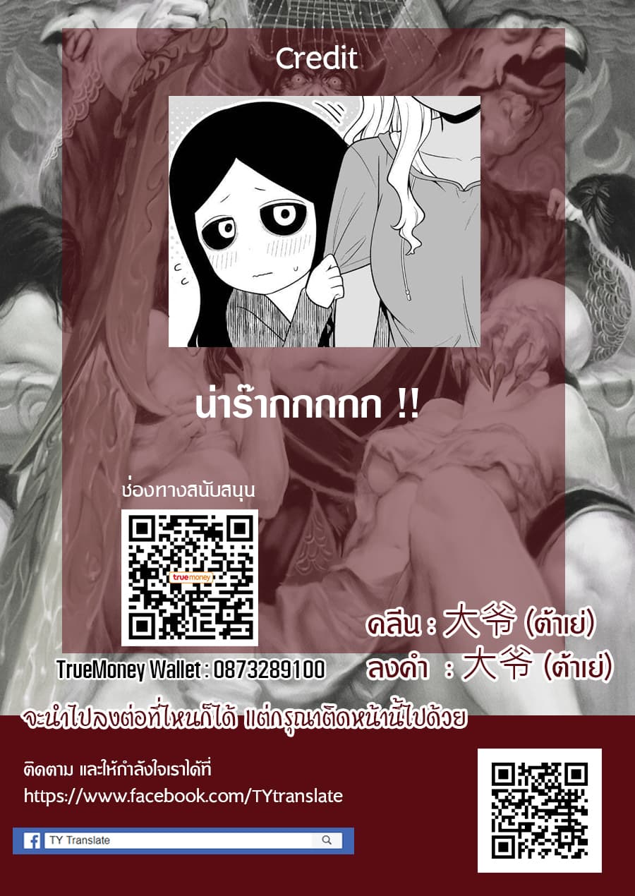 There's a Ghost Behind the Gyaru page 5