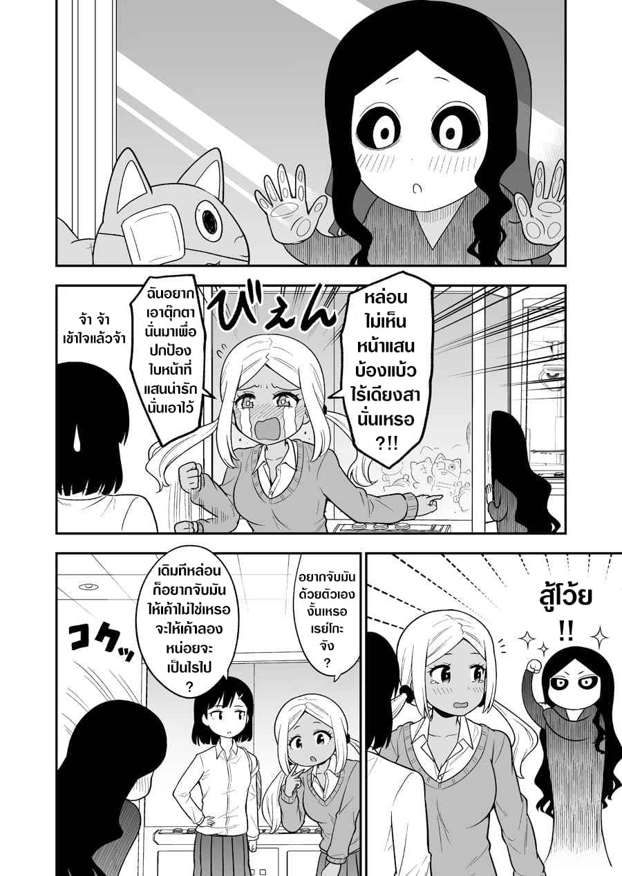 There's a Ghost Behind the Gyaru page 2