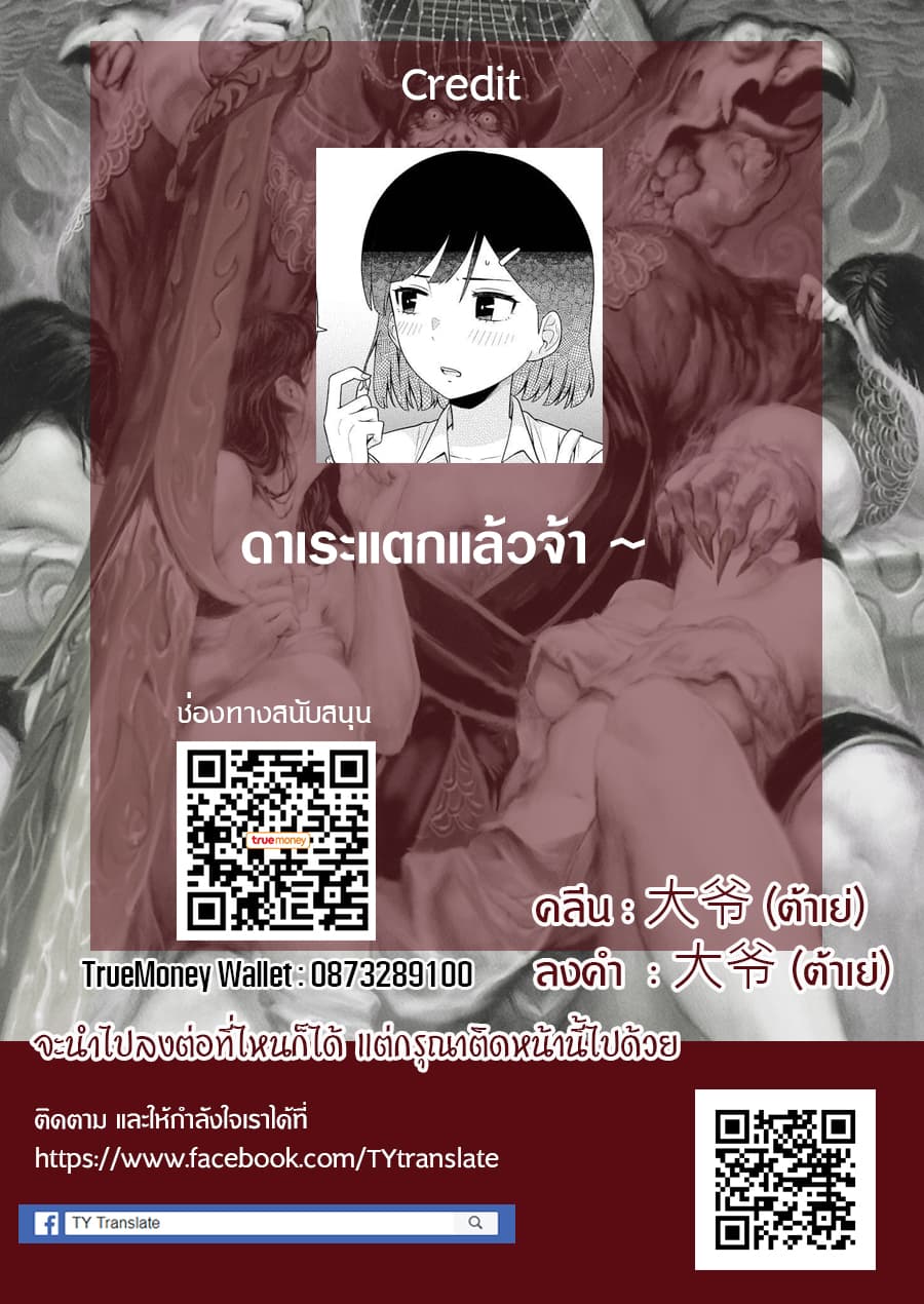 There's a Ghost Behind the Gyaru page 7
